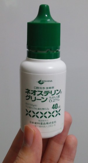 処方箋メモ ネオステリングリーンうがい液0 2 長年放置していた虫歯 歯周病の治療記録